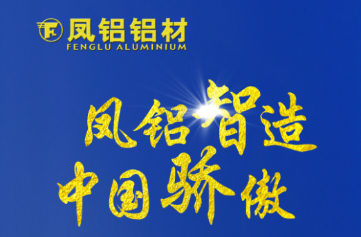 鋁材用量超60% 鳳鋁鋁業熱烈祝賀港珠澳跨海大橋正式開通