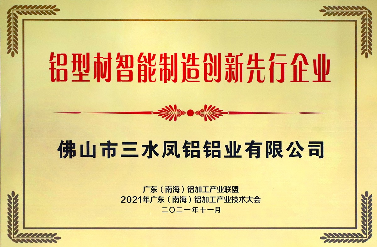 鋁型材智能制造創新先行企業