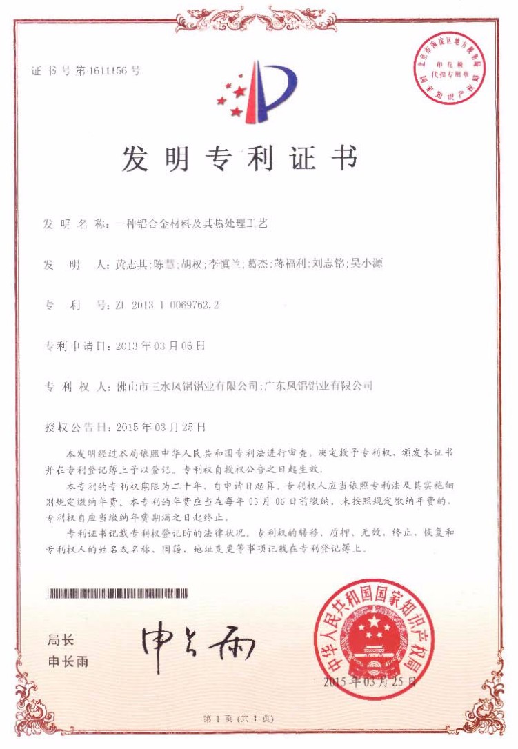 A kind of aluminium alloy material and heat treatment process